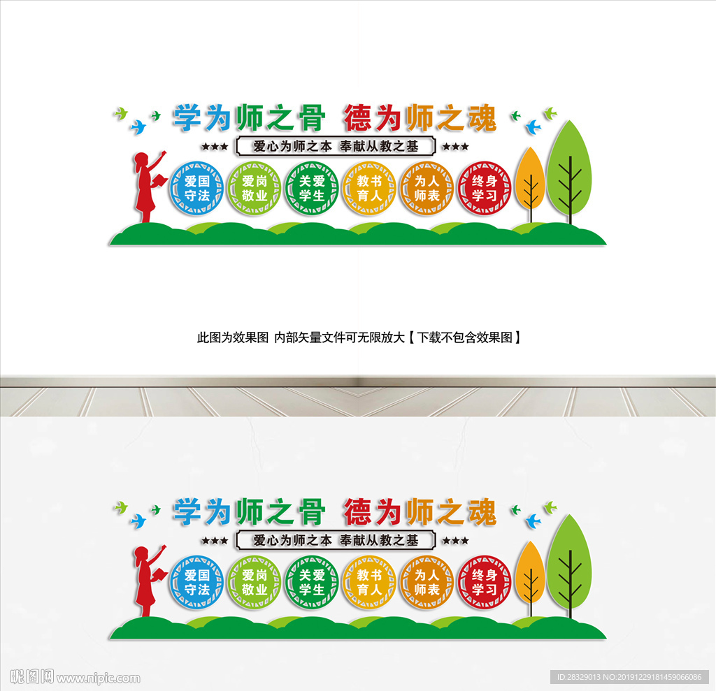 《文化墙》教师文化墙