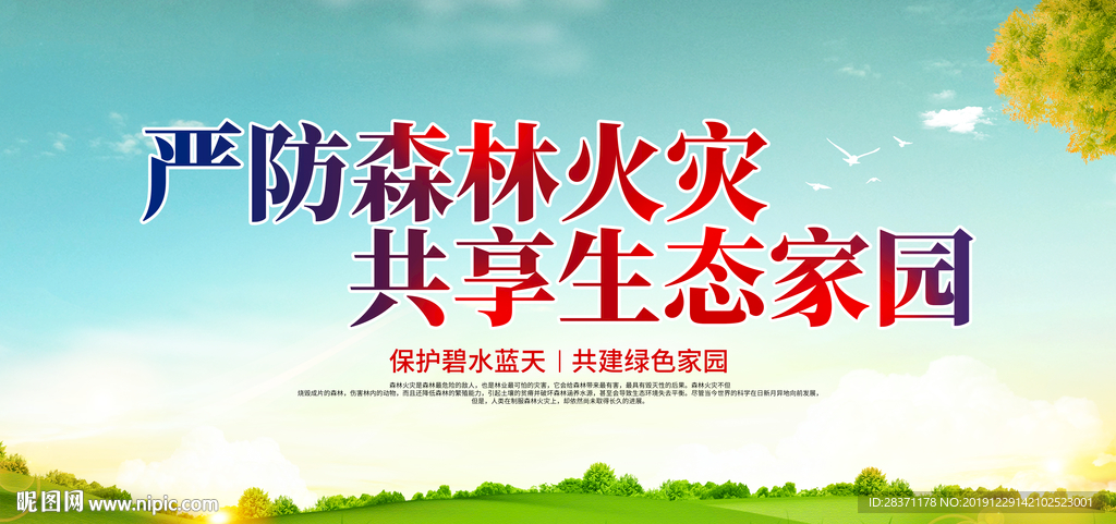 森林防火