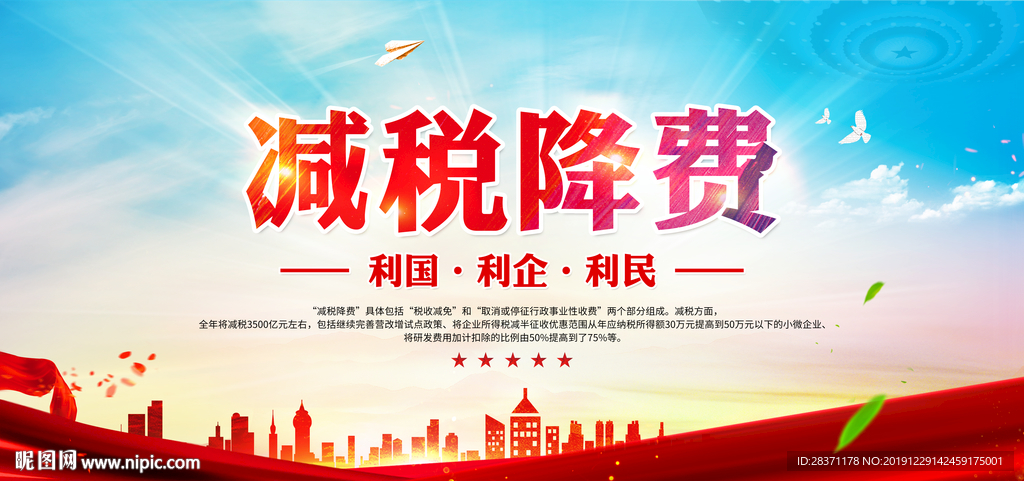 减税降费