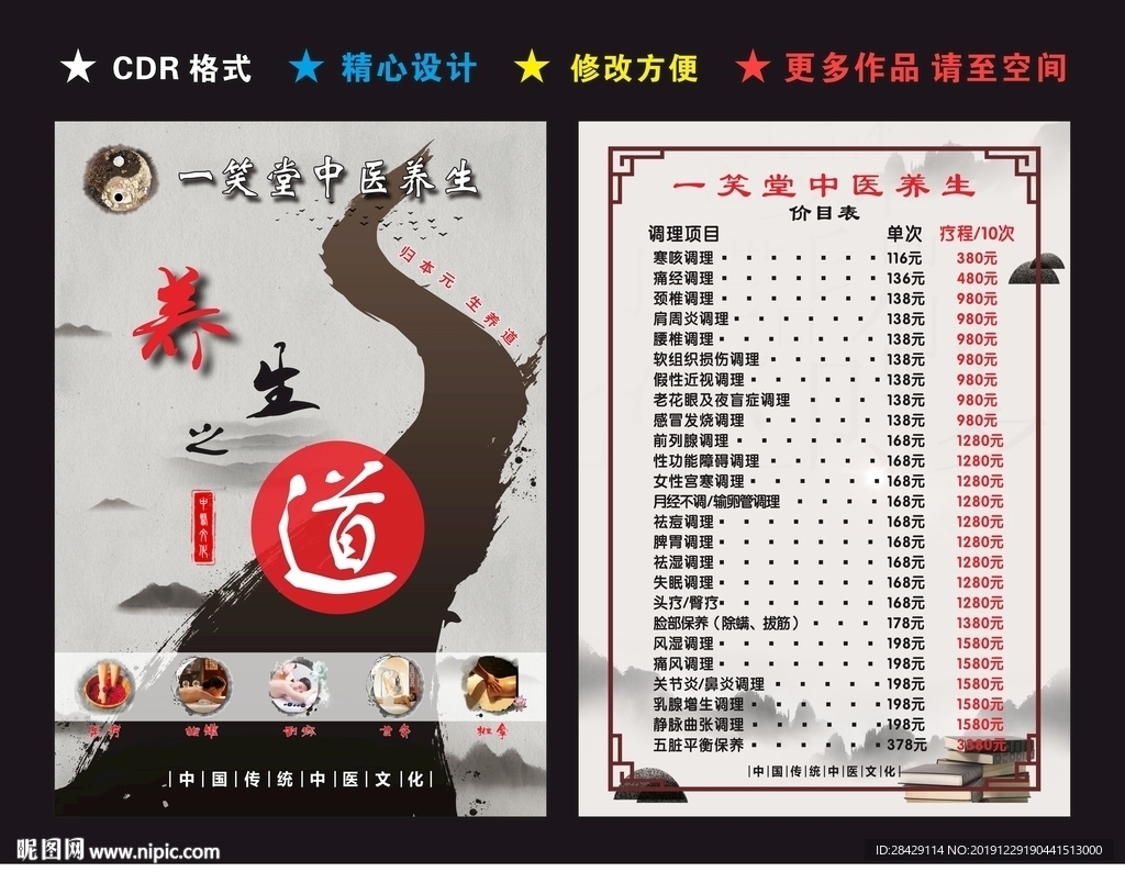 养生宣传单 养身单页
