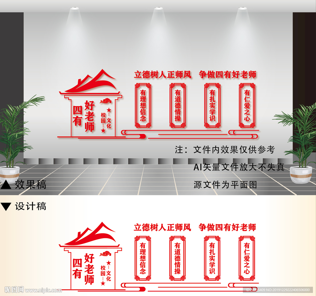 四有好老师