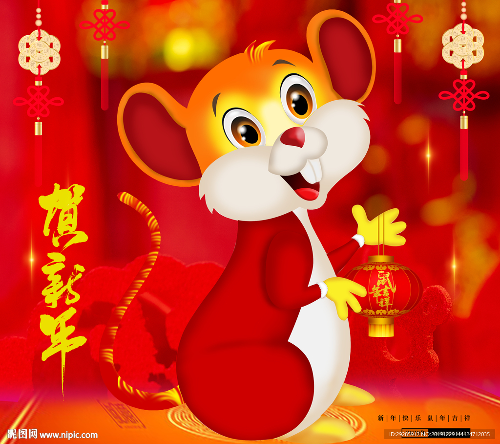2020鼠年