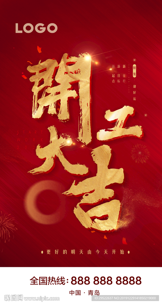 开工大吉