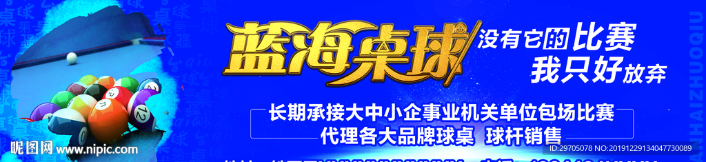 桌球海报