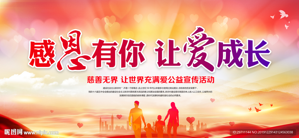 感恩有你