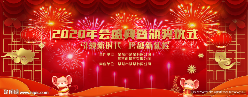 年会舞台展板