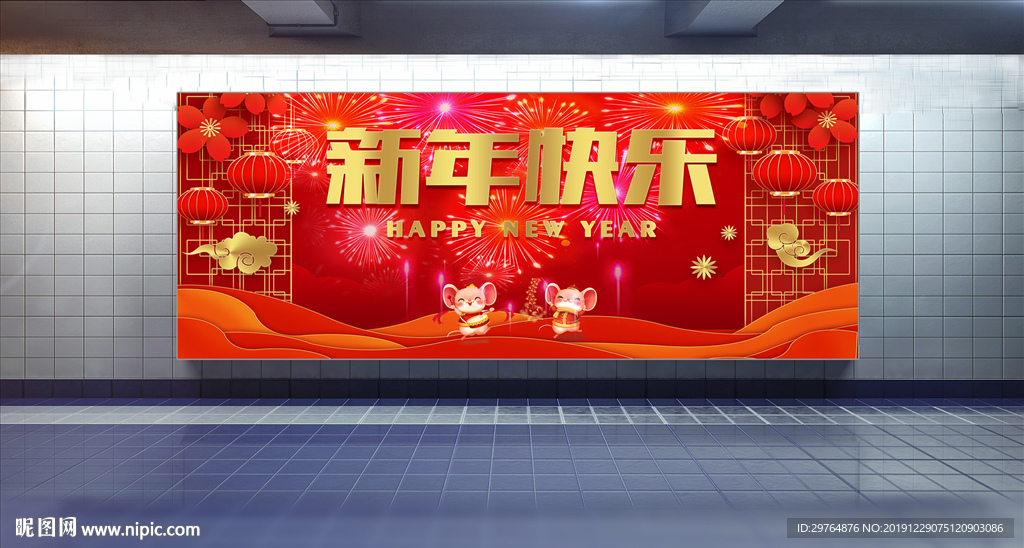 新年快乐大气展板
