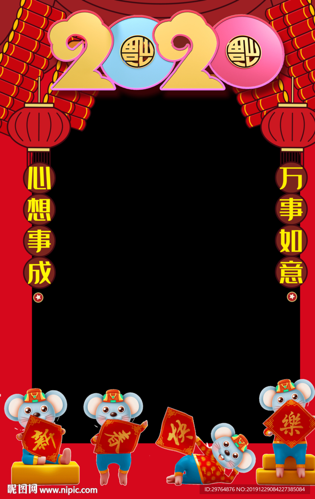 2020新年可爱拍照框
