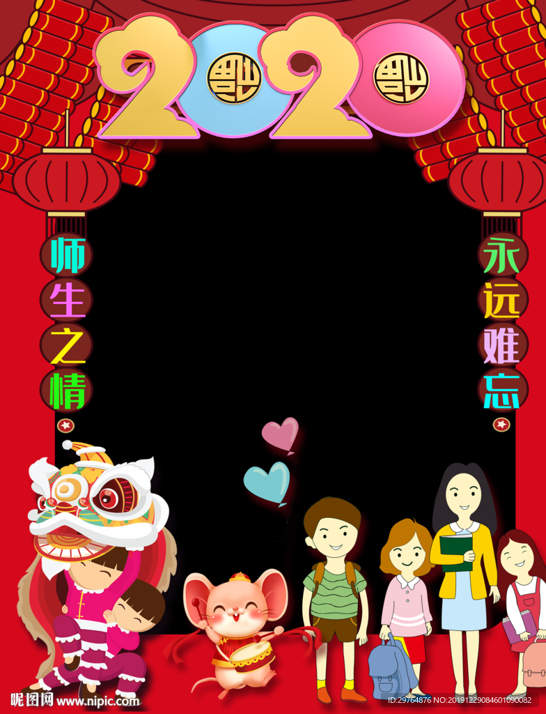 新年师生拍照框