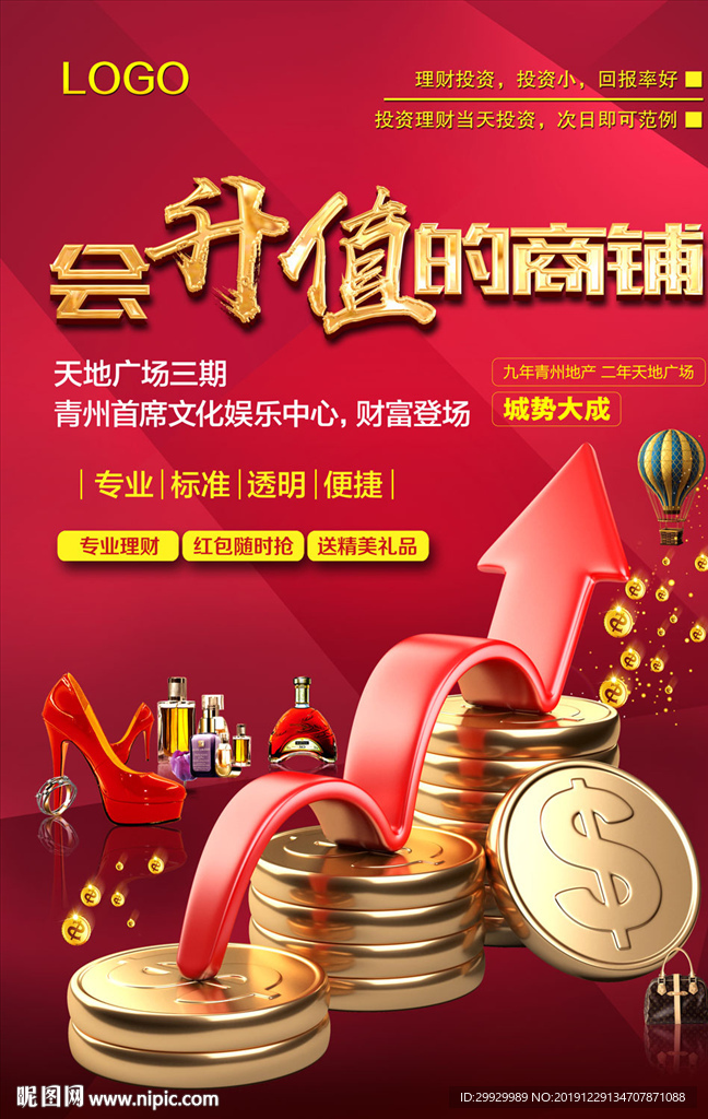 升值商业