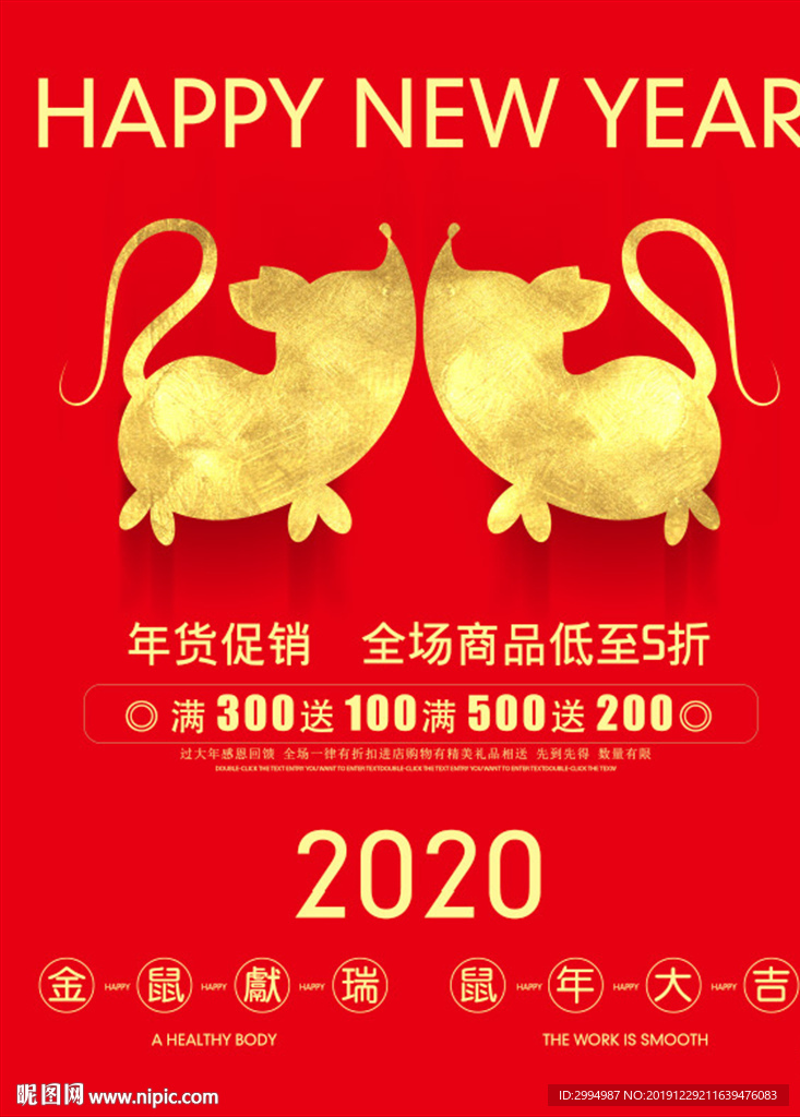 鼠年春节海报