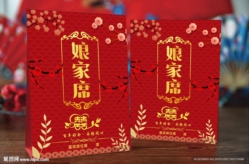 结婚席位卡