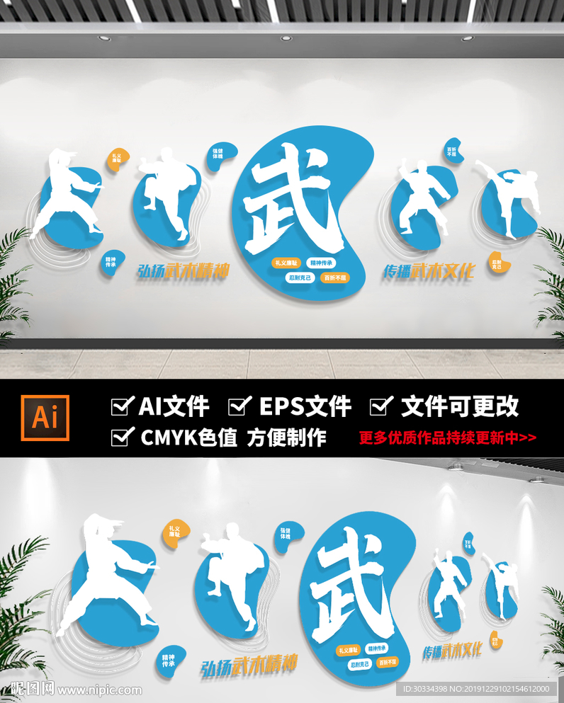 中华武术跆拳道运动校园文化墙
