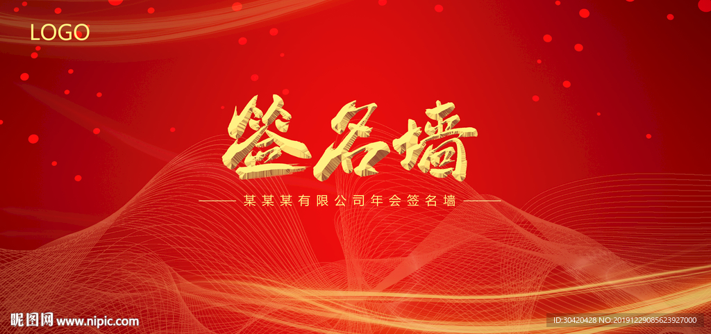 签名墙