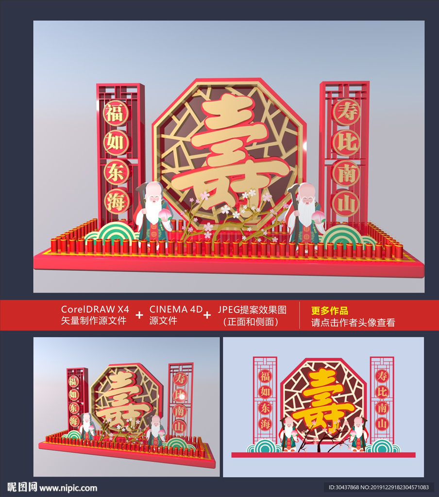 寿