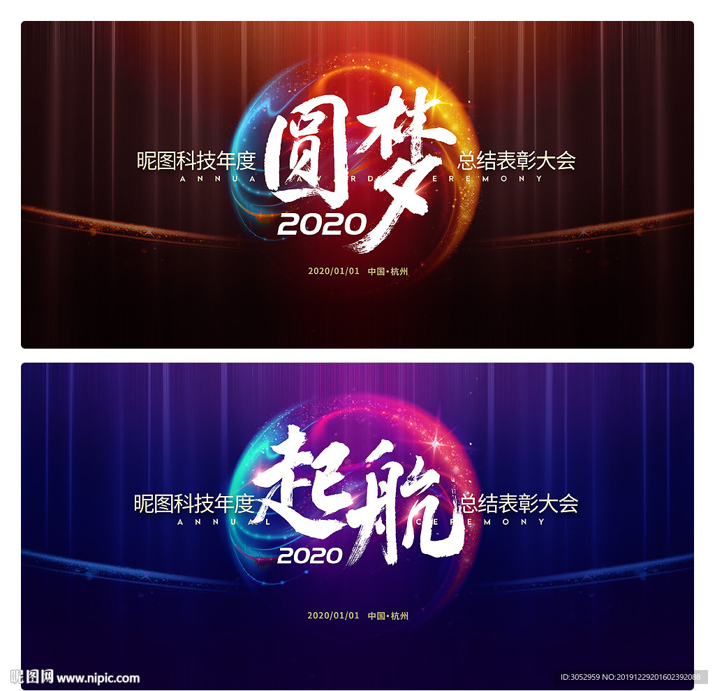 年会