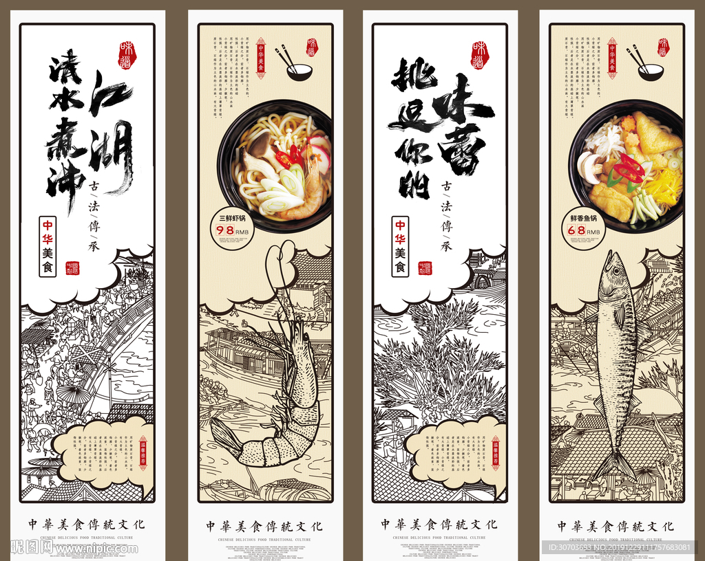 中式美食挂画海报
