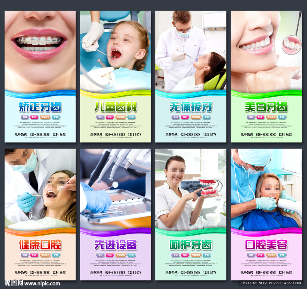 牙科展板