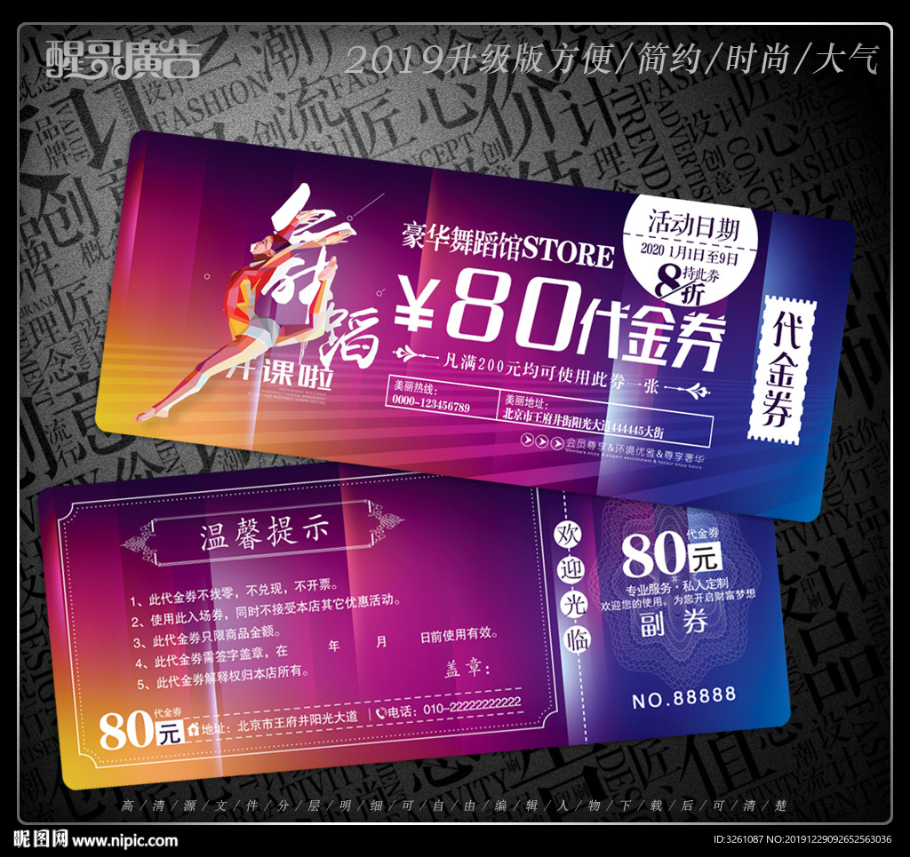舞蹈代金券