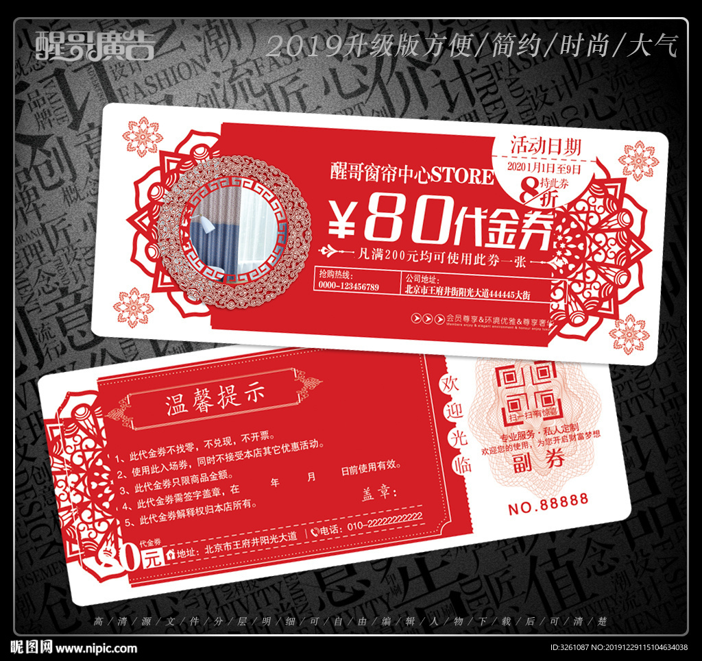 窗帘代金券