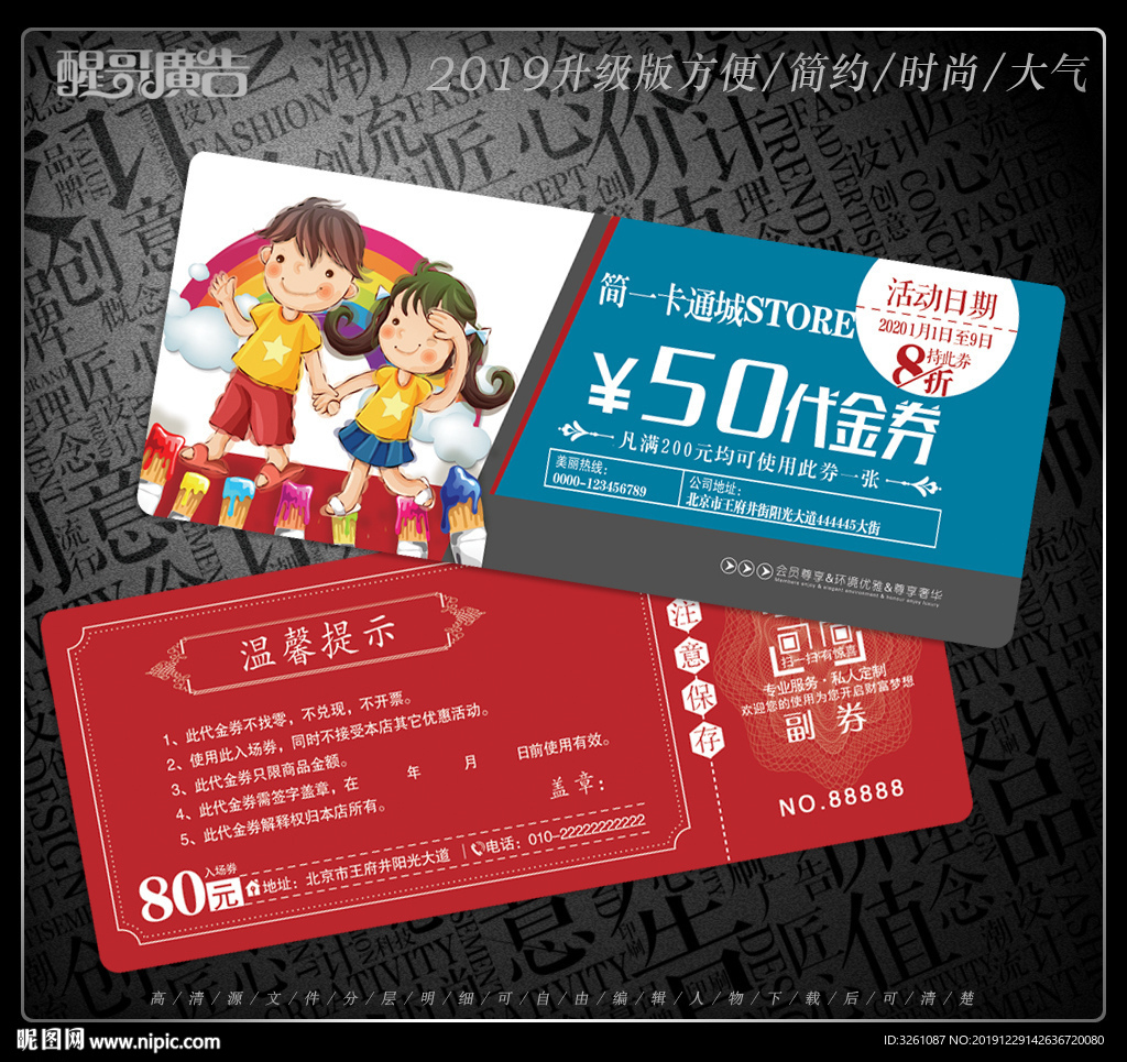 卡通代金券
