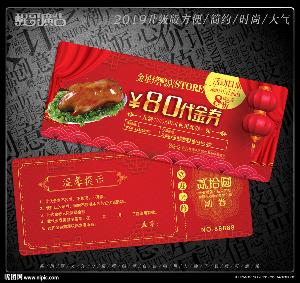 烤鸭代金券