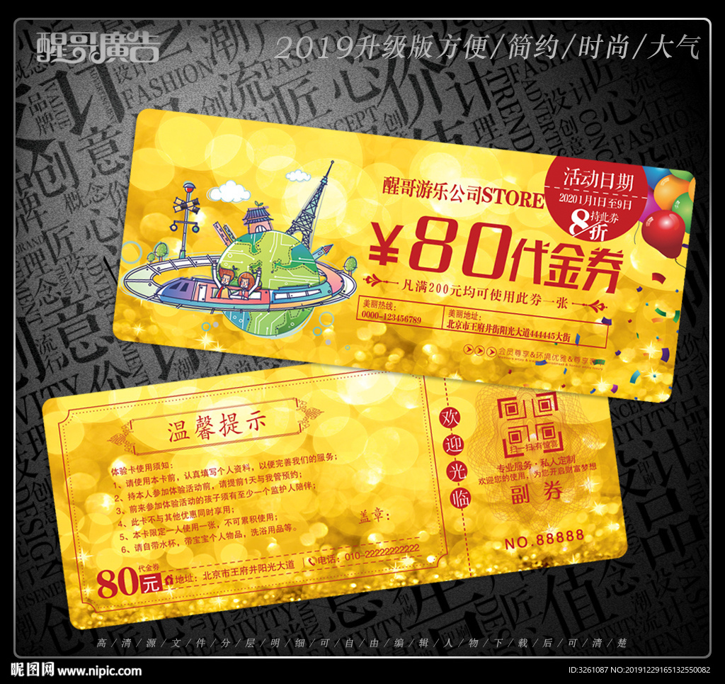 游乐园代金券