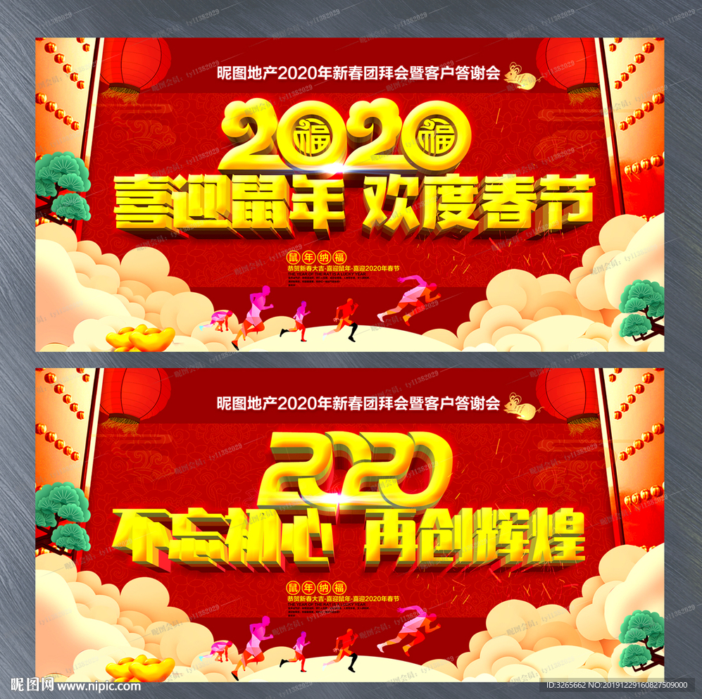 2020企业年会主题晚会展板