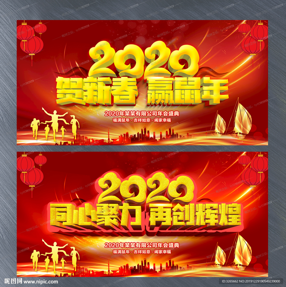 2020企业年会主题晚会展板