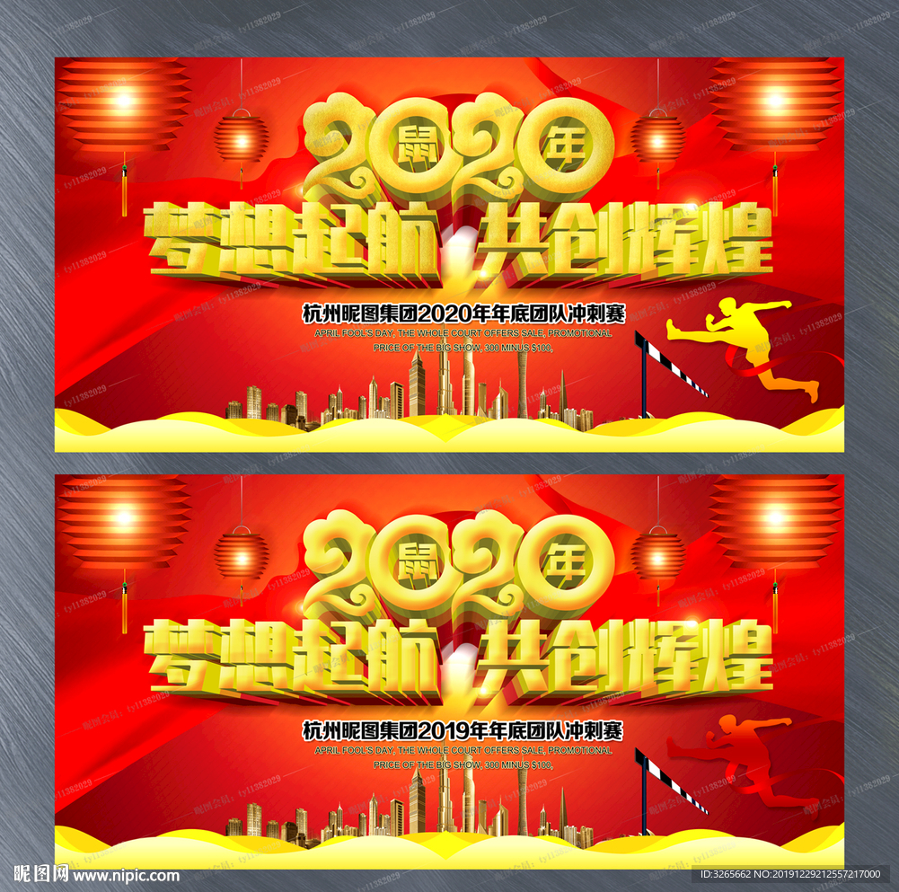 2020企业年会主题晚会展板
