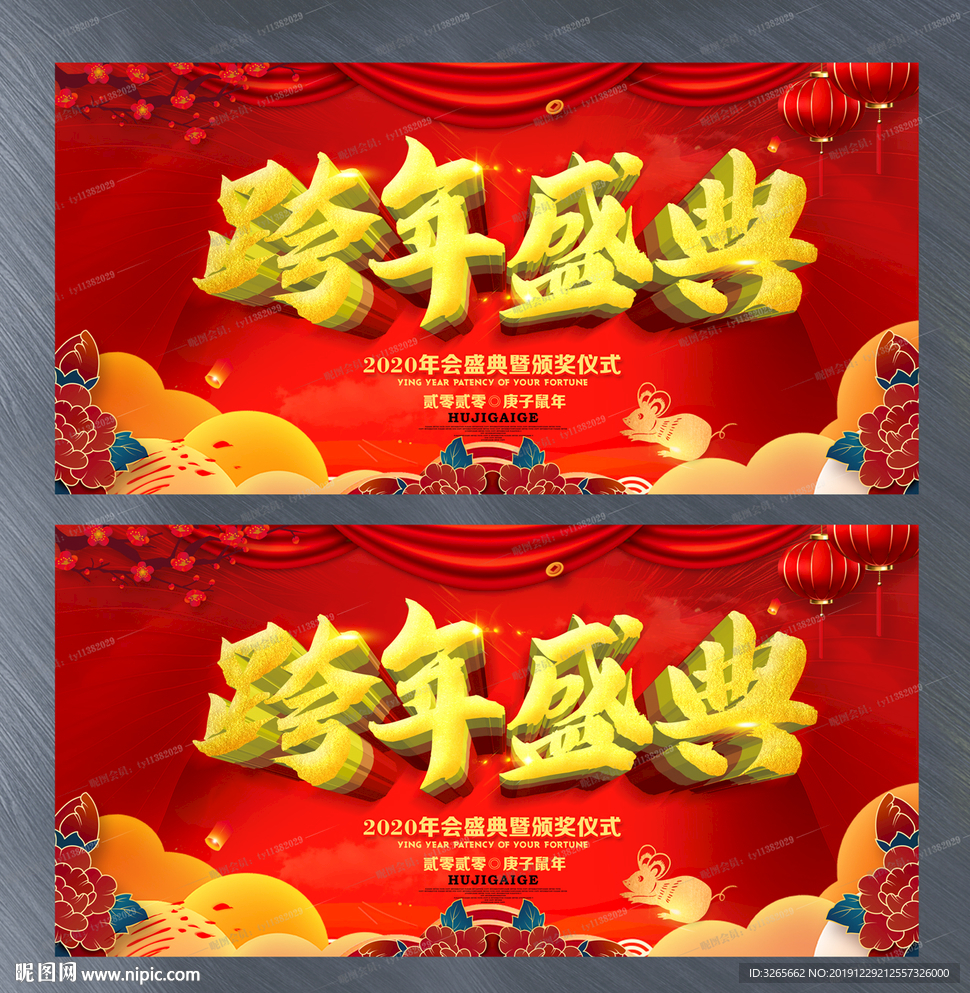 中国风跨年盛典晚会背景
