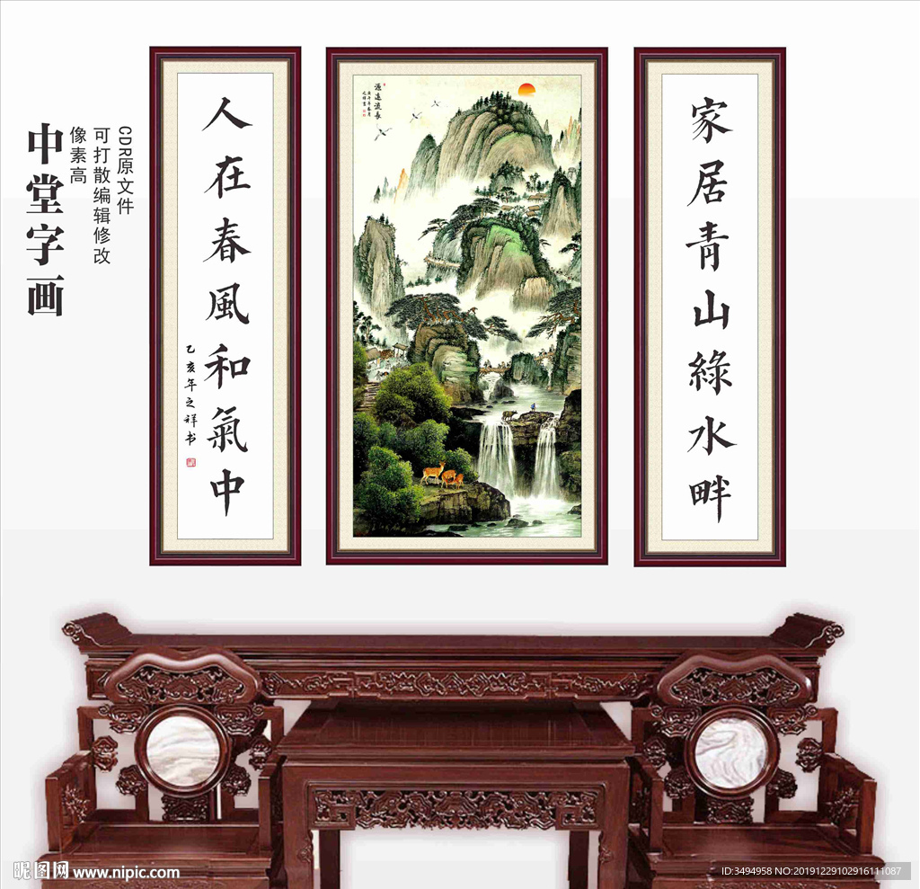 中堂画
