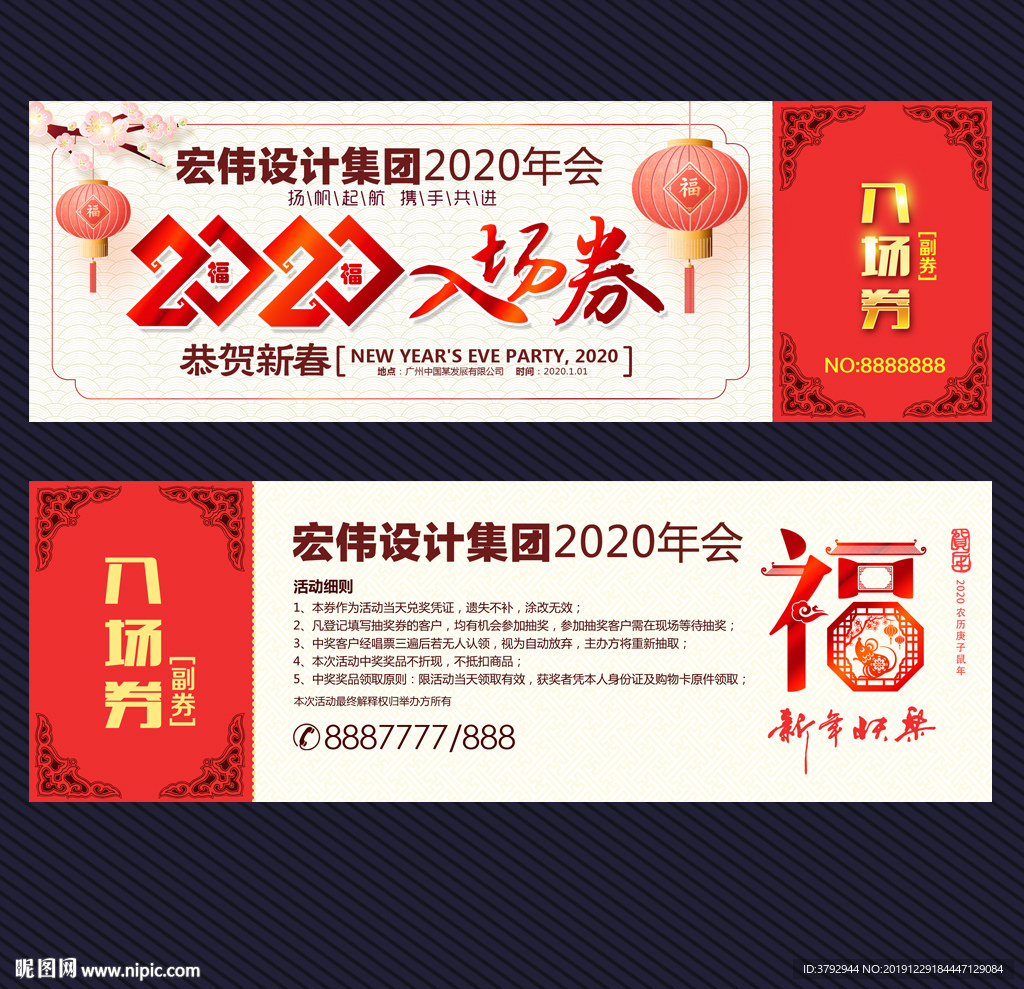 入场券