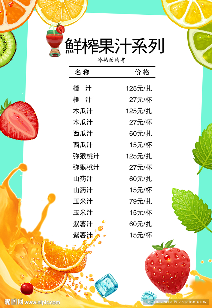 各种饮料批发报价表图片