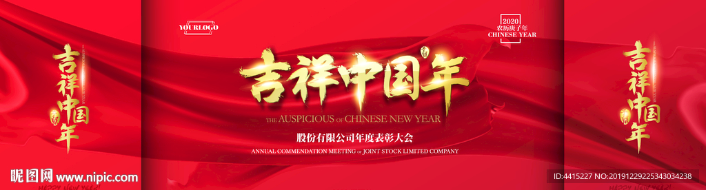吉祥中国年