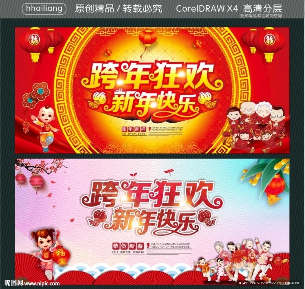 跨年狂欢 新年快乐