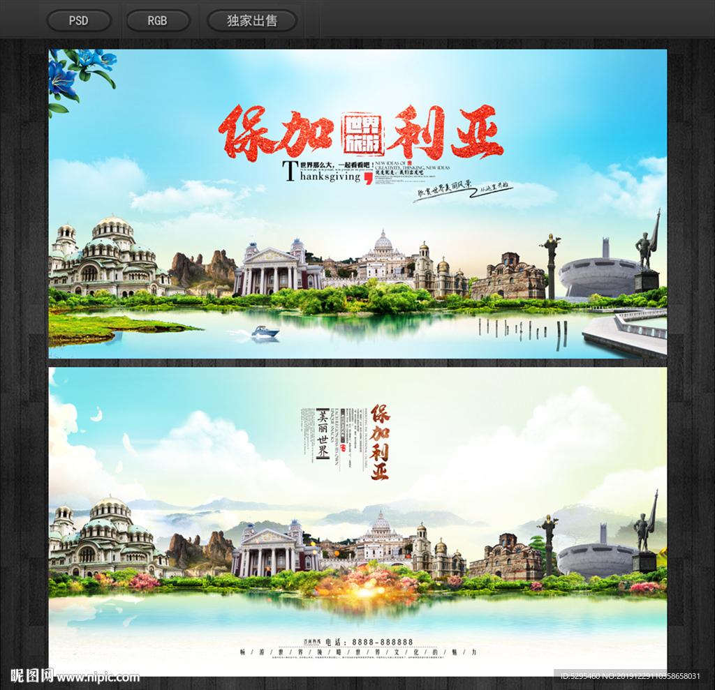 保加利亚旅游