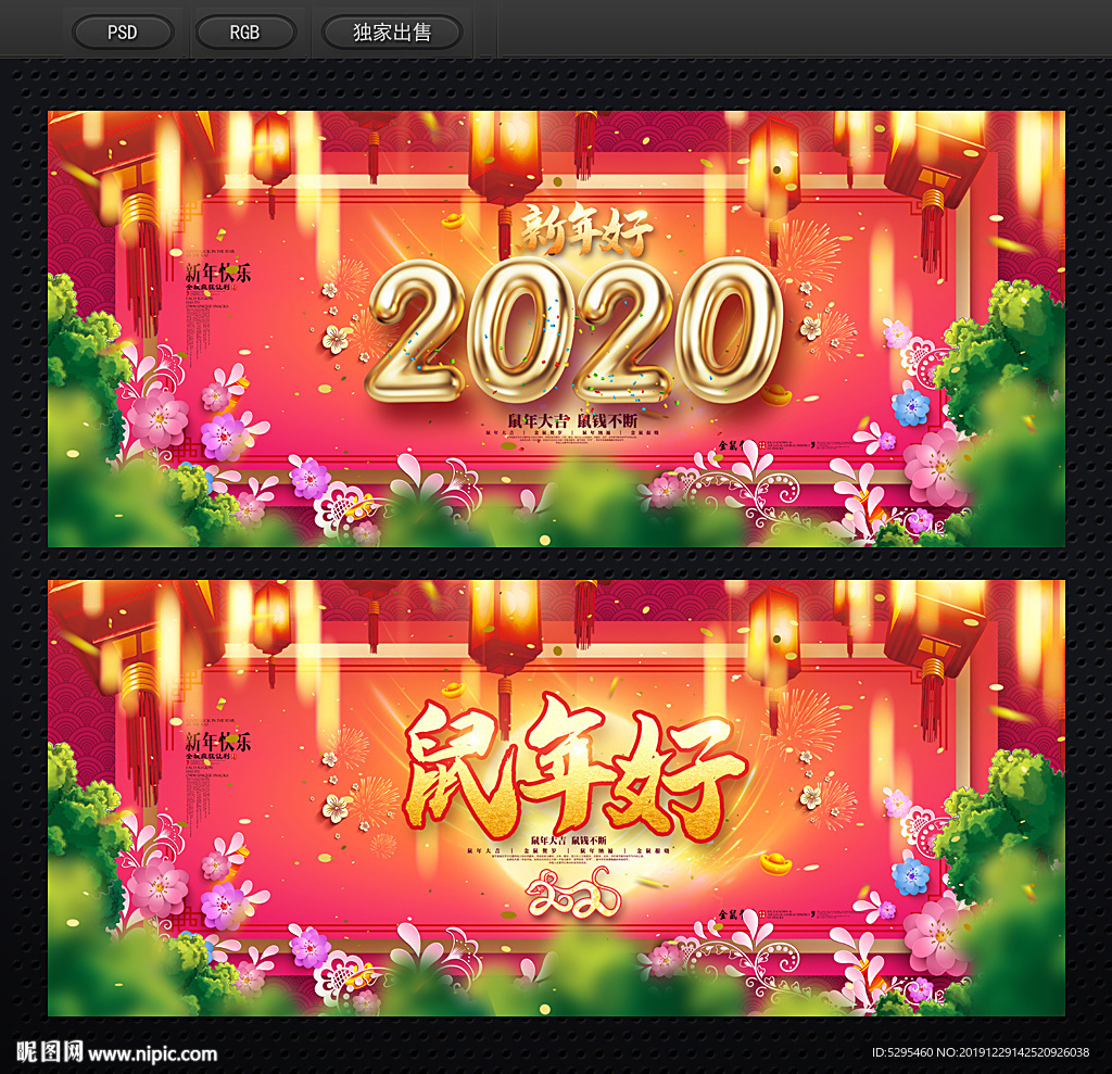 2020鼠年