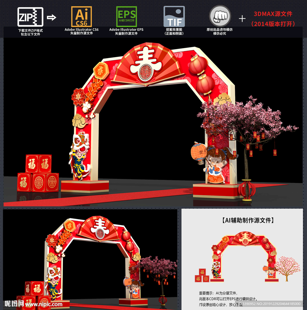 新年门头