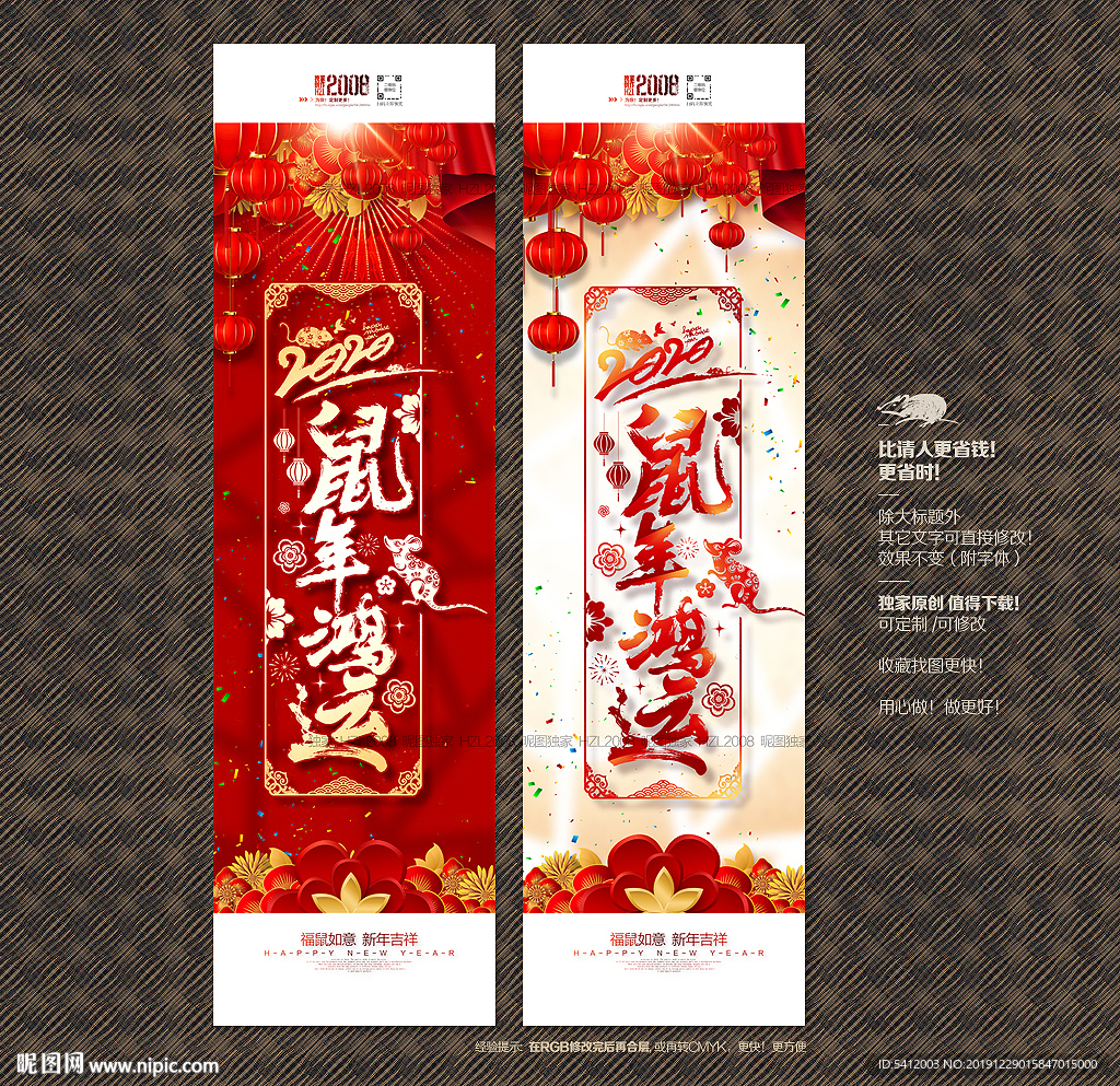鼠年鸿运