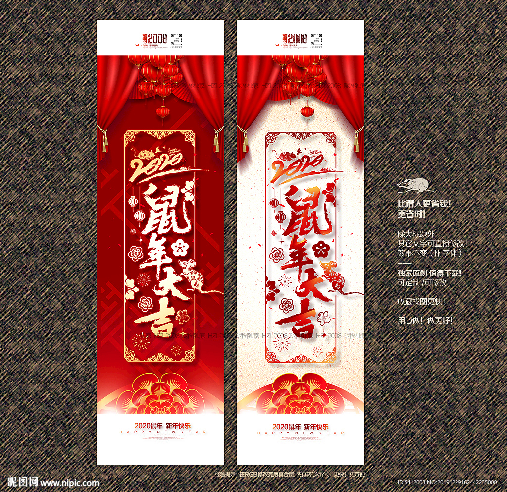 鼠年大吉
