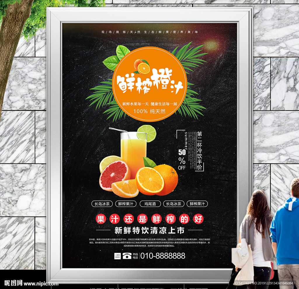 新鲜果汁海报灯箱展板展架宣传单