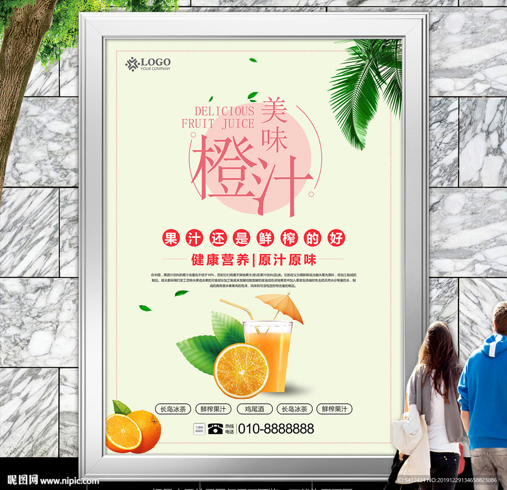清新美味橙汁海报灯箱展板展架