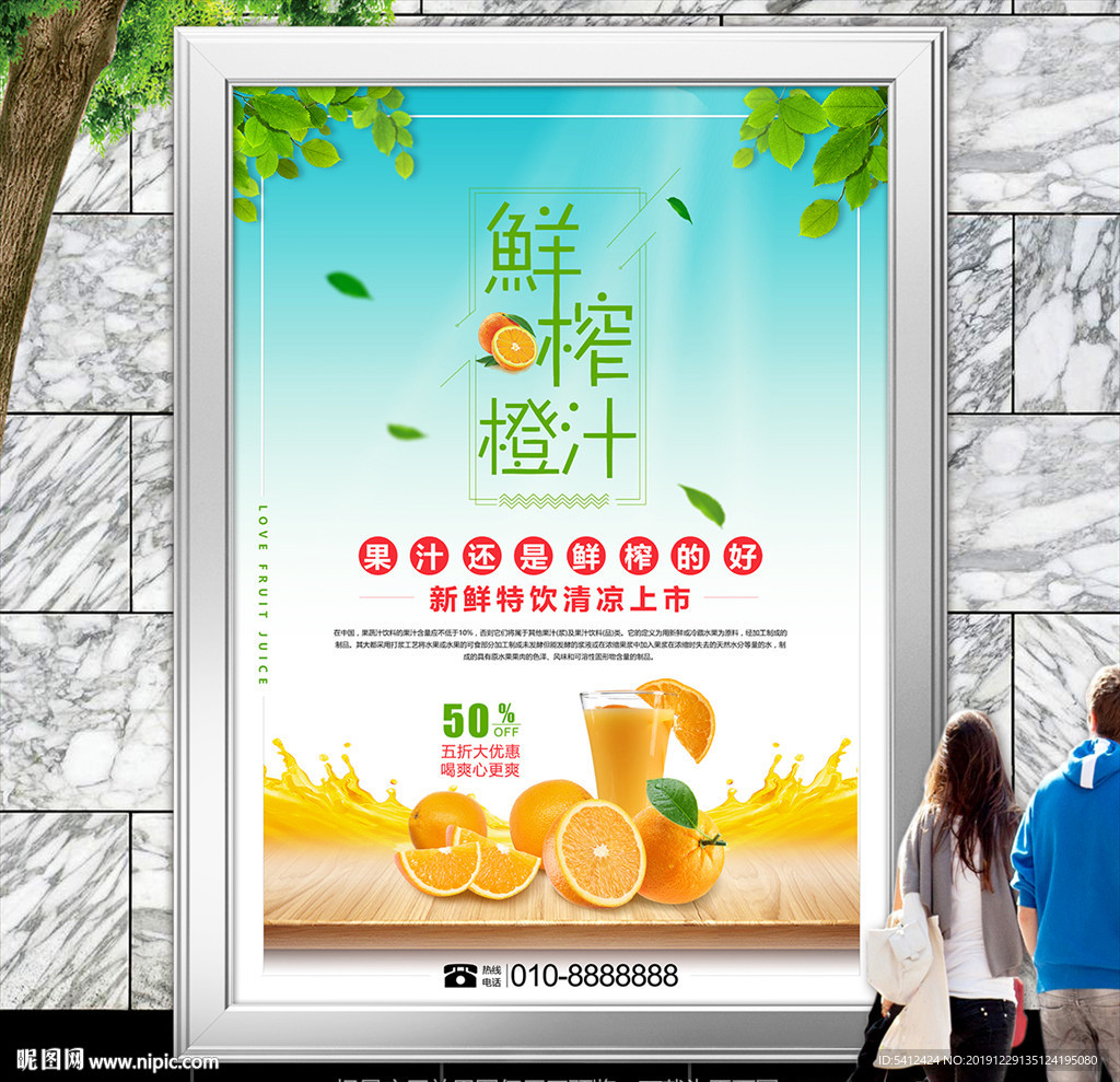 鲜榨橙汁促销海报灯箱展板展架