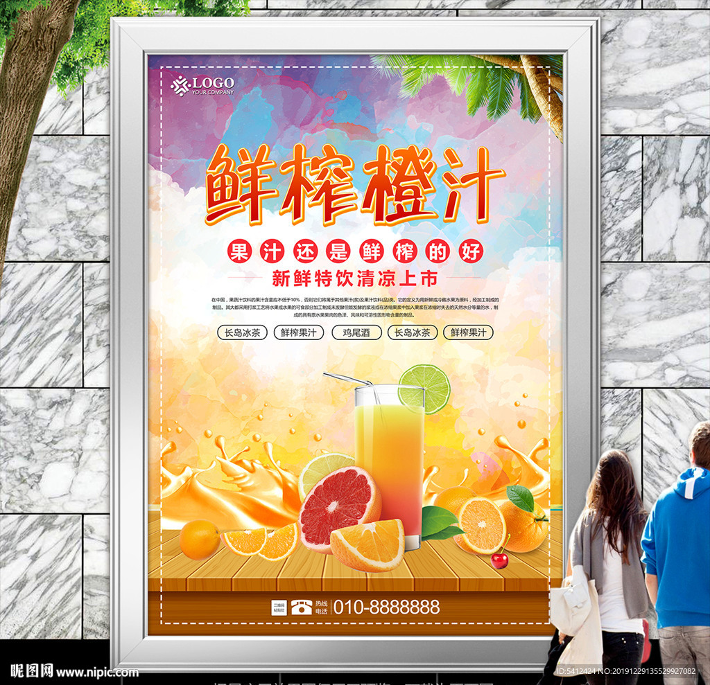 现榨橙汁海报灯箱展板展架宣传单
