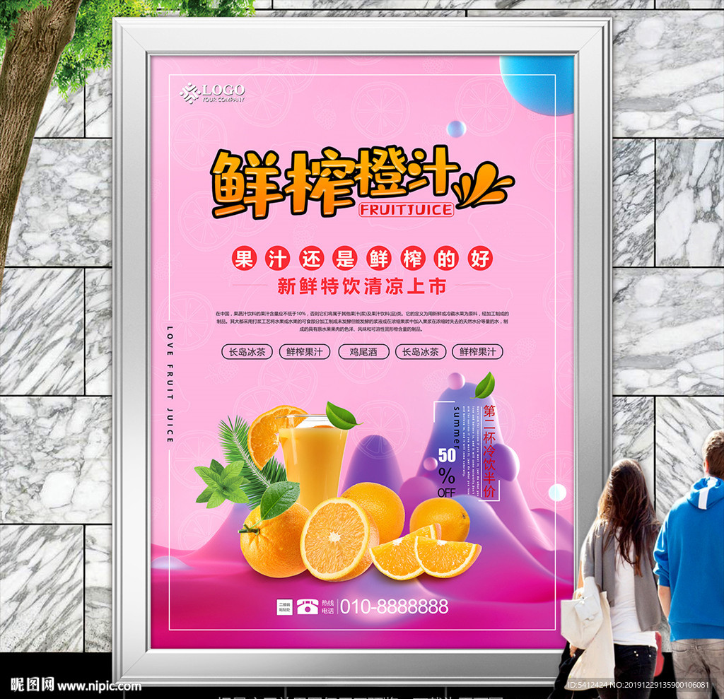 美味橙汁海报灯箱展板展架宣传单