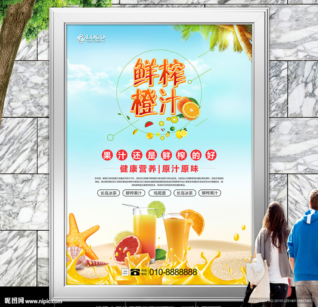 鲜榨橙汁灯箱展板展架海报宣传单