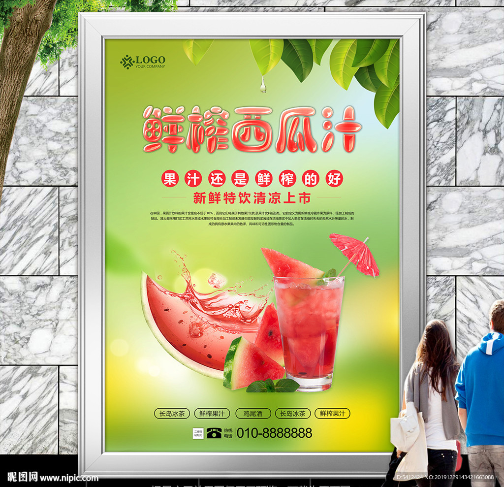 鲜榨西瓜汁展板展架灯箱海报单页