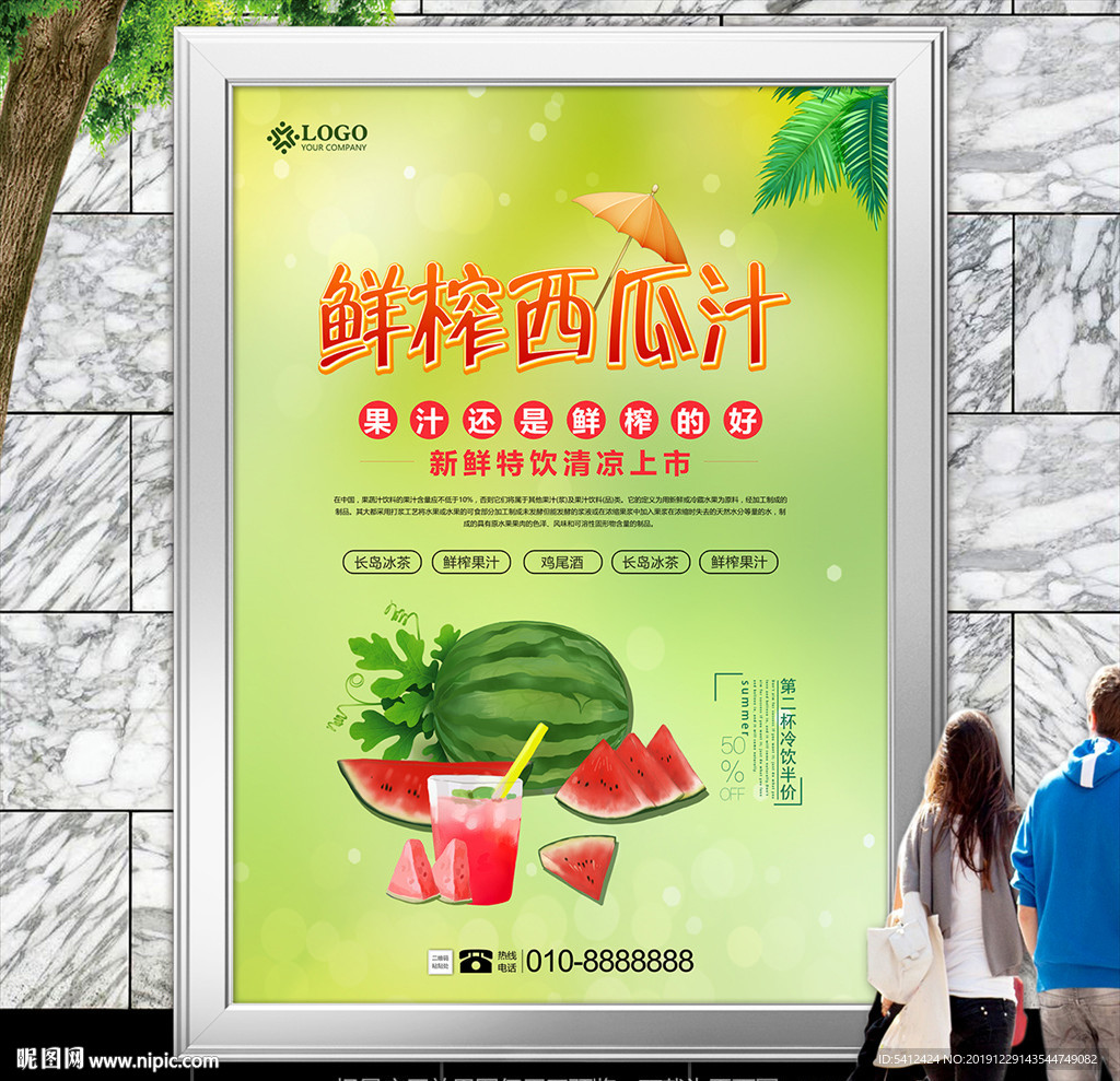 现榨西瓜汁灯箱展板展架海报单页