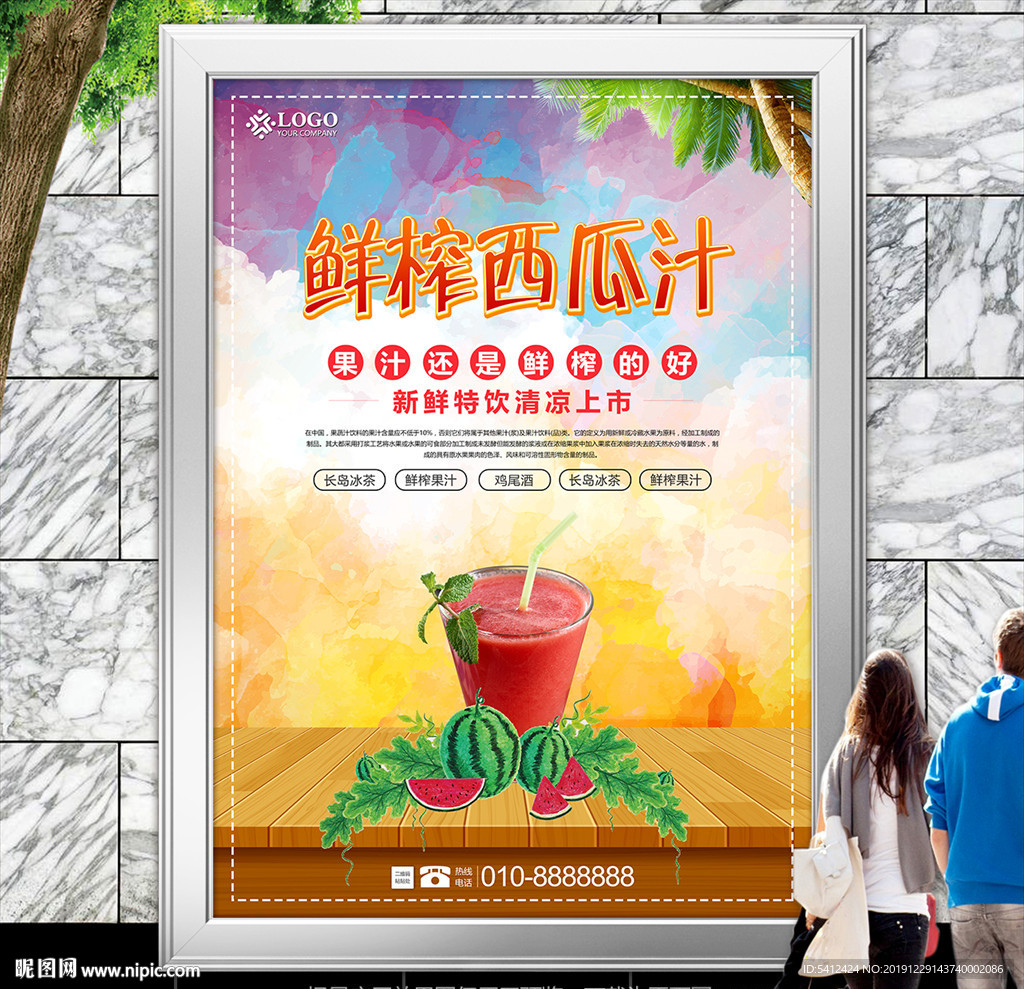 西瓜汁吊旗海报灯箱展板展架单页